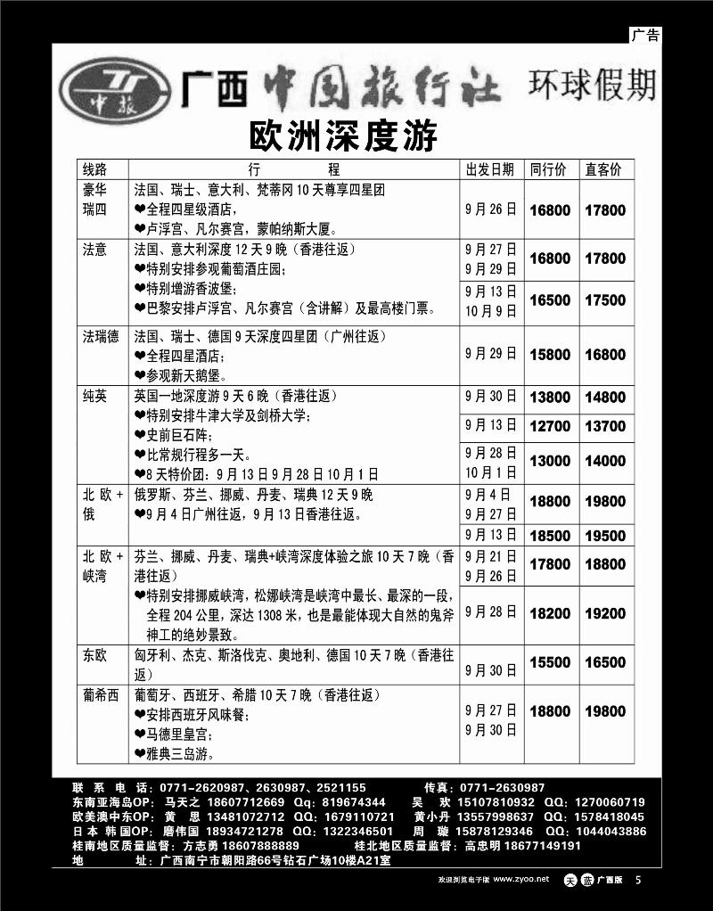 单彩天蓝r05环球假期—欧洲深度游