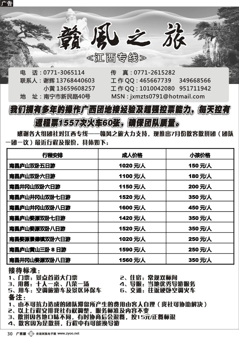 b30赣风之旅—江西专线