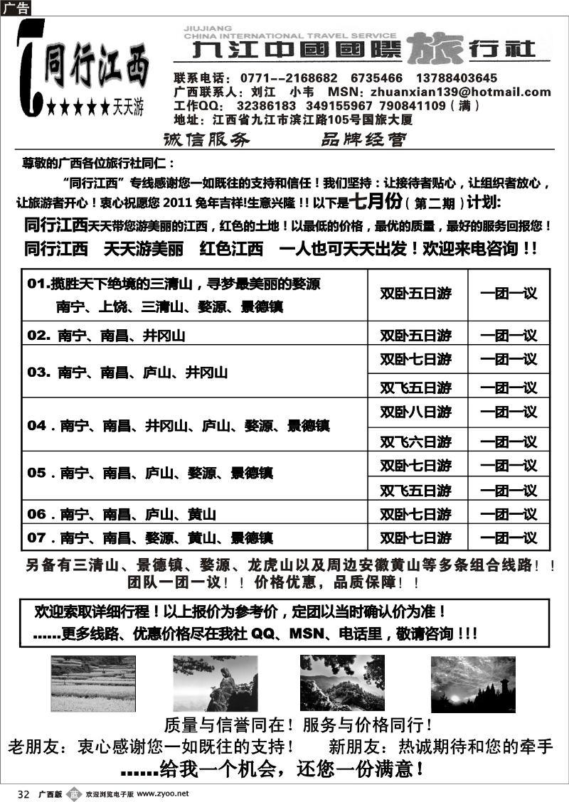 b32同行江西