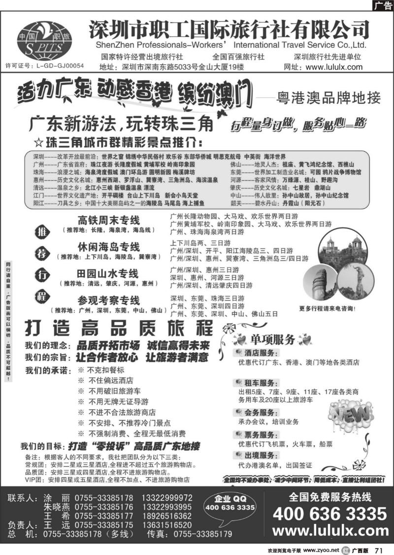 r71深圳职工国旅—广深珠地接