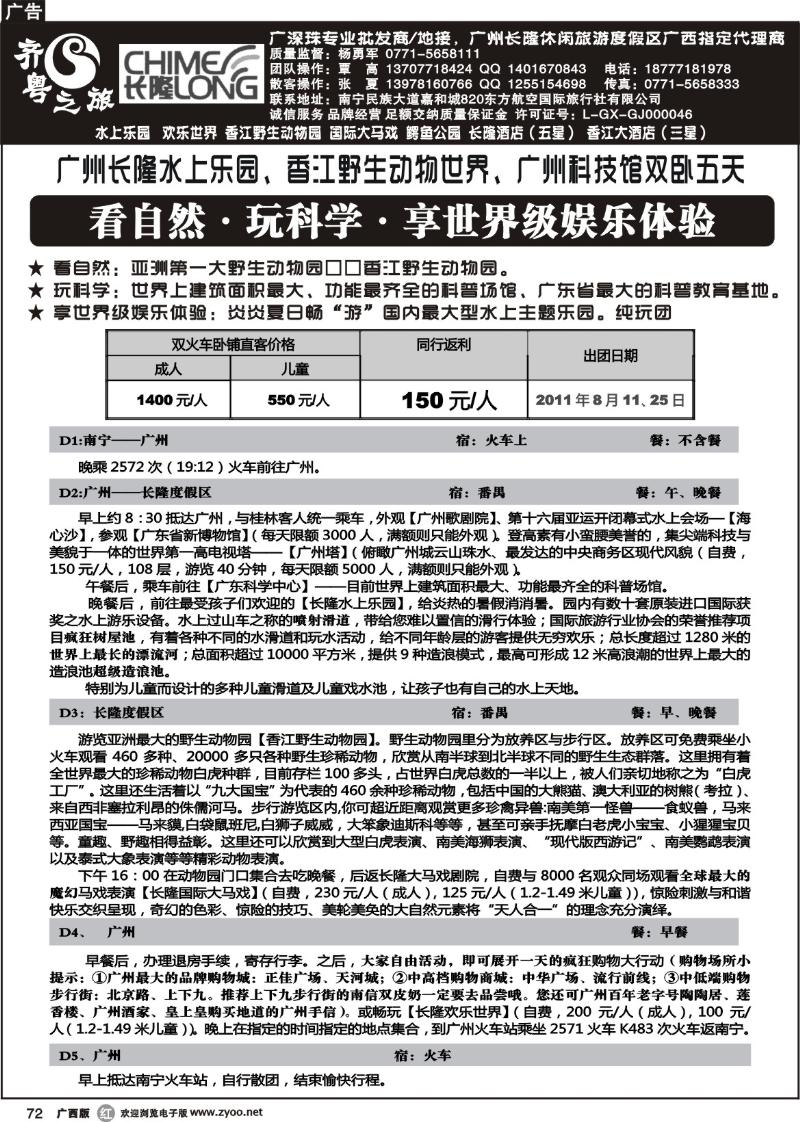 r72齐粤之旅—08月广州长隆旅游产品报价