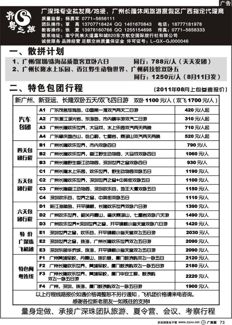 r73齐粤之旅—08月计划总表