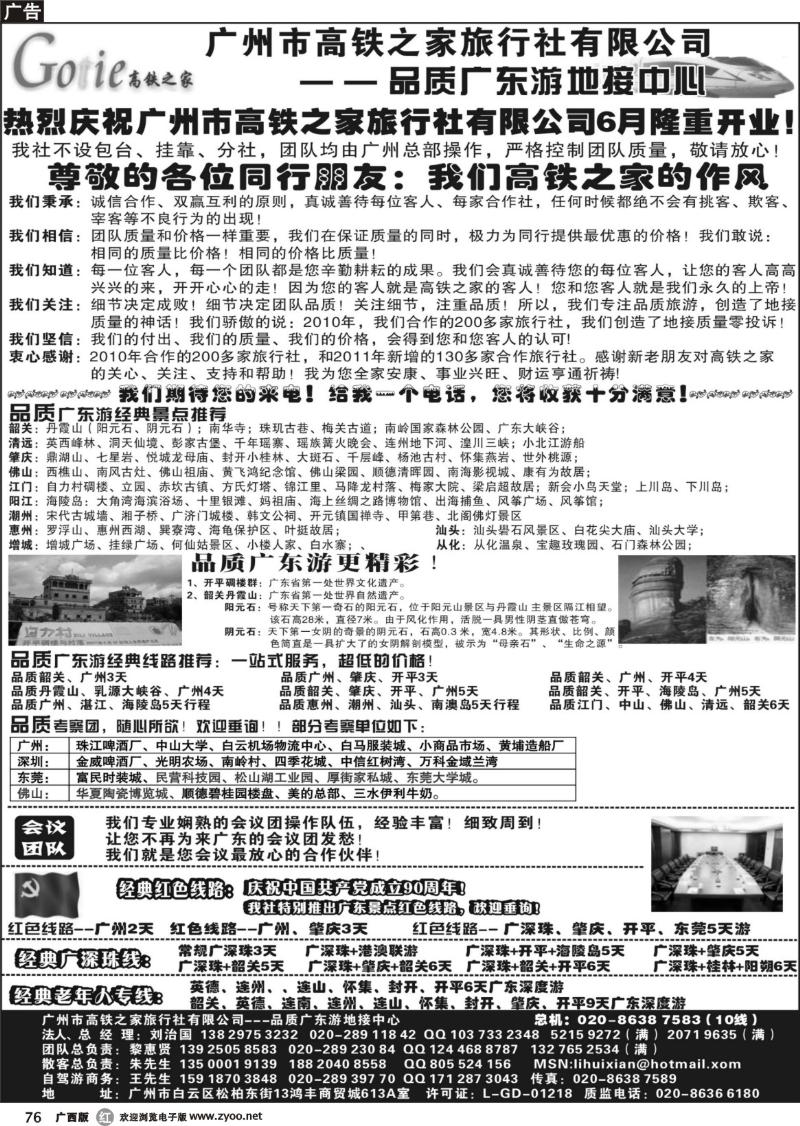 r76高铁之家—品质广东游地接中心