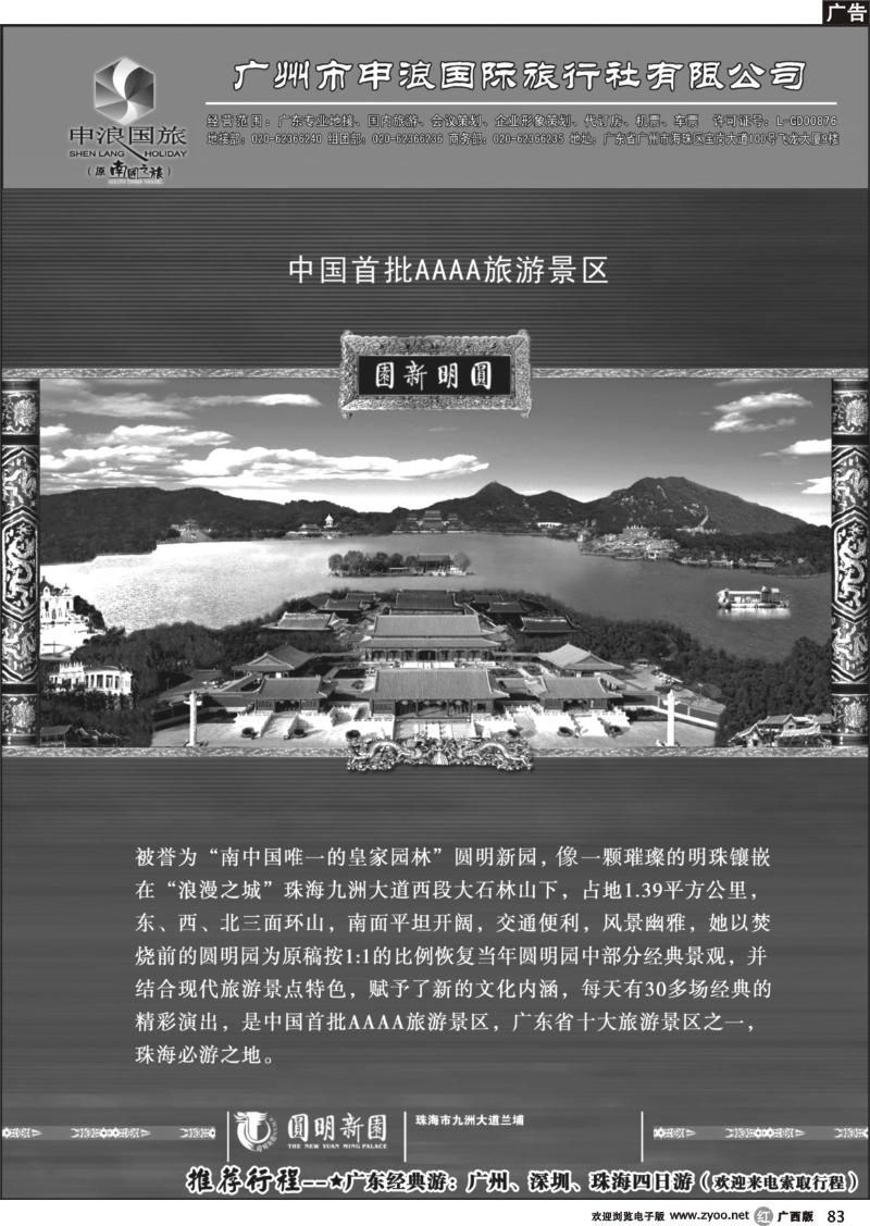 r83广州市申浪国际旅行社有限公司