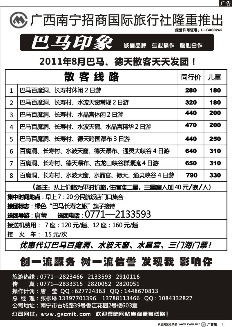 r01巴马专线