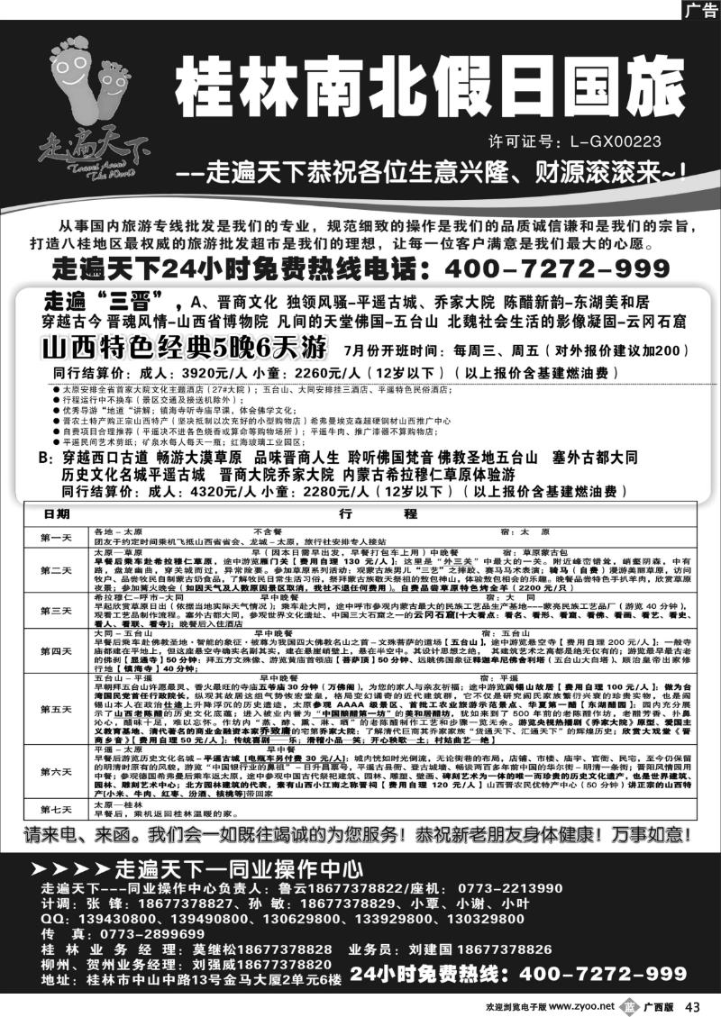 b43桂林南北假日国旅—走遍天下同业操作中心