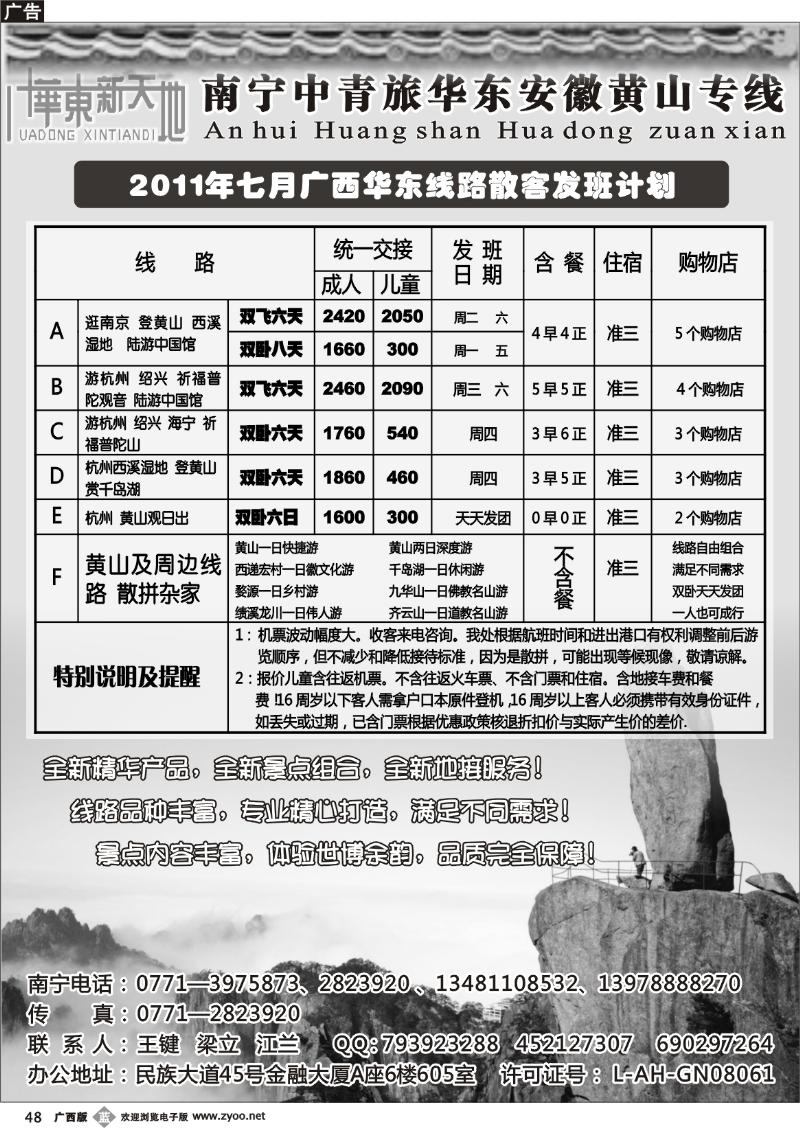 b48华东新天地—华东普陀山黄山散客计划