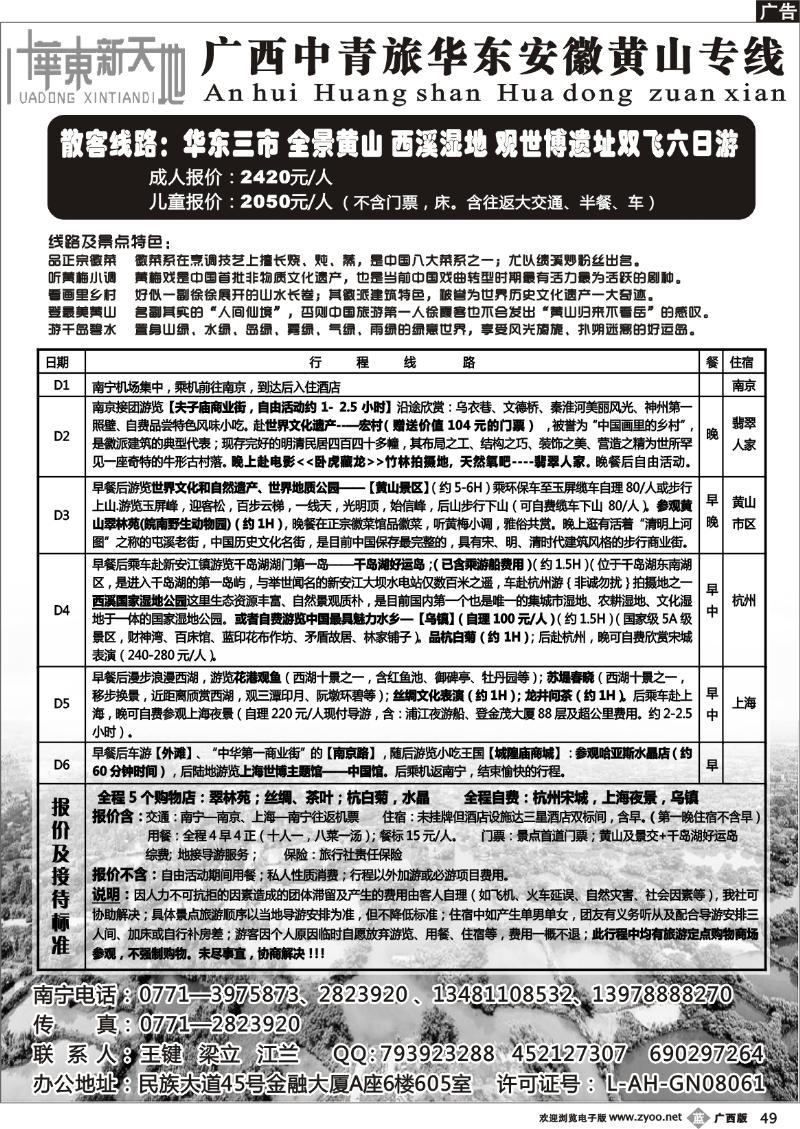 b49华东新天地—华东普陀山黄山散客计划