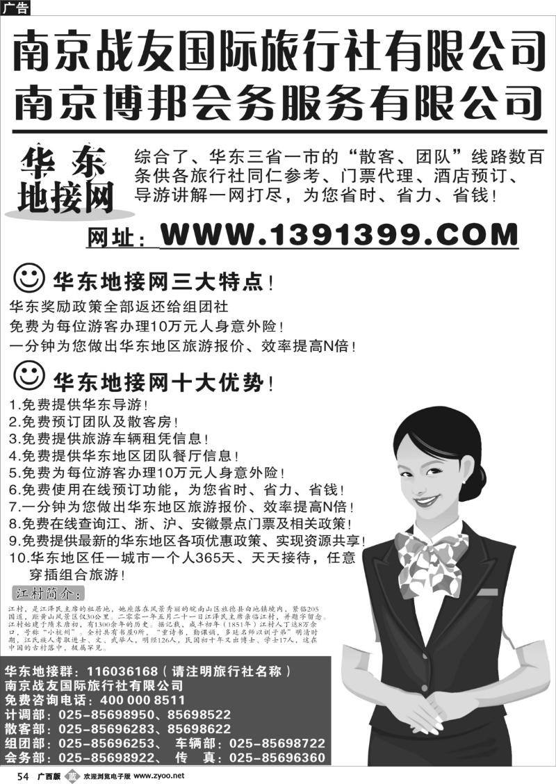 b54华东地接网—南京战友旅行社