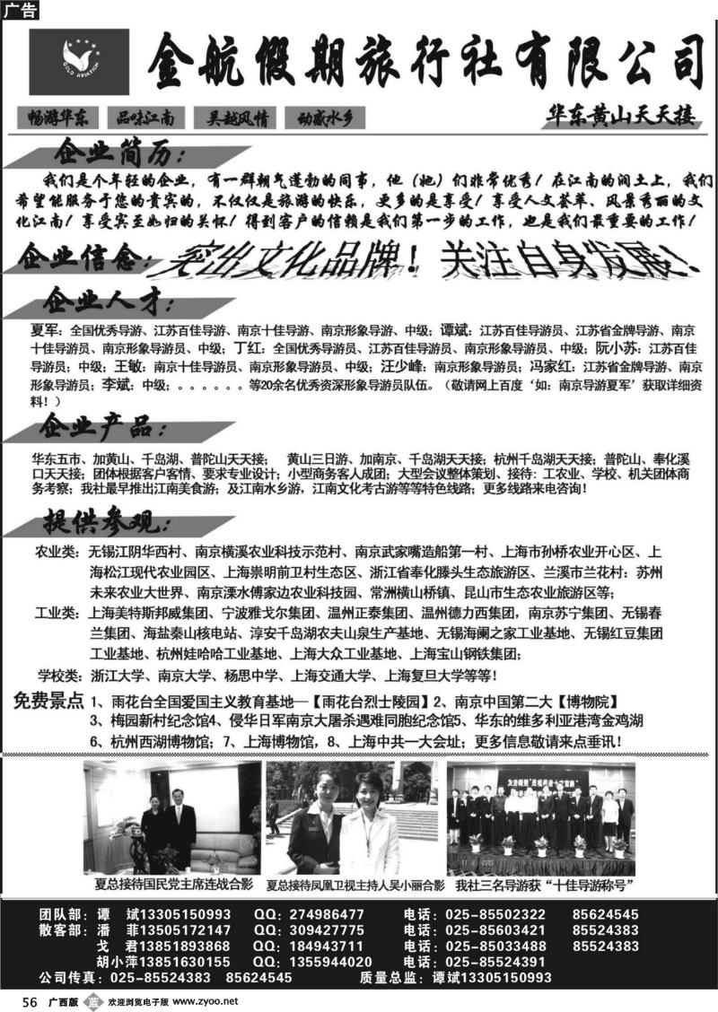 b56南京金航假日—华东专线