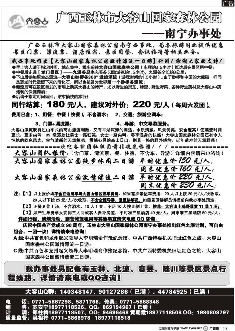 r13北流市大容山景区—南宁办