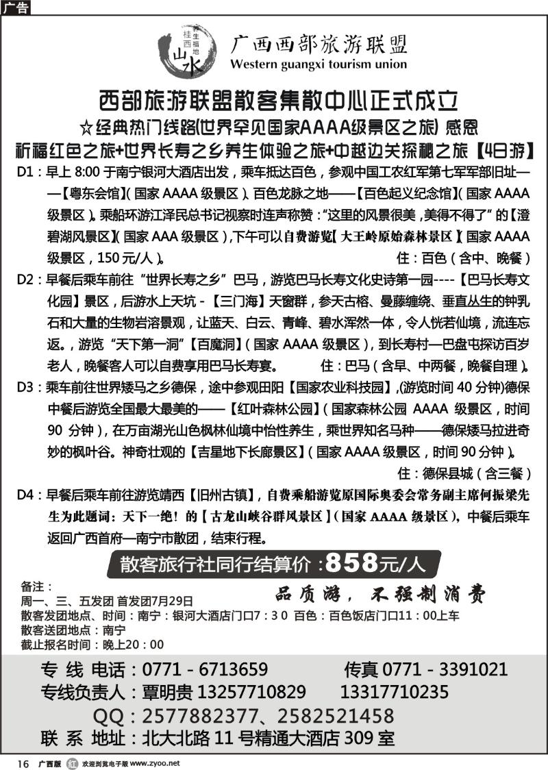 r16西部旅游联盟散客集散中心正式成立