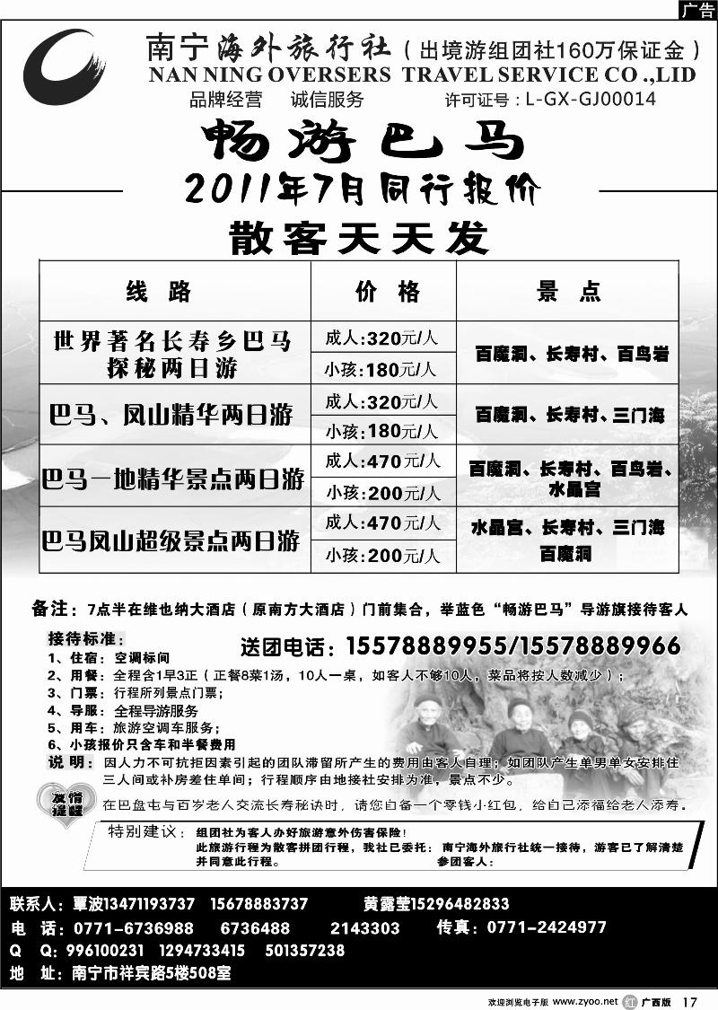r17南宁海外—畅游巴马