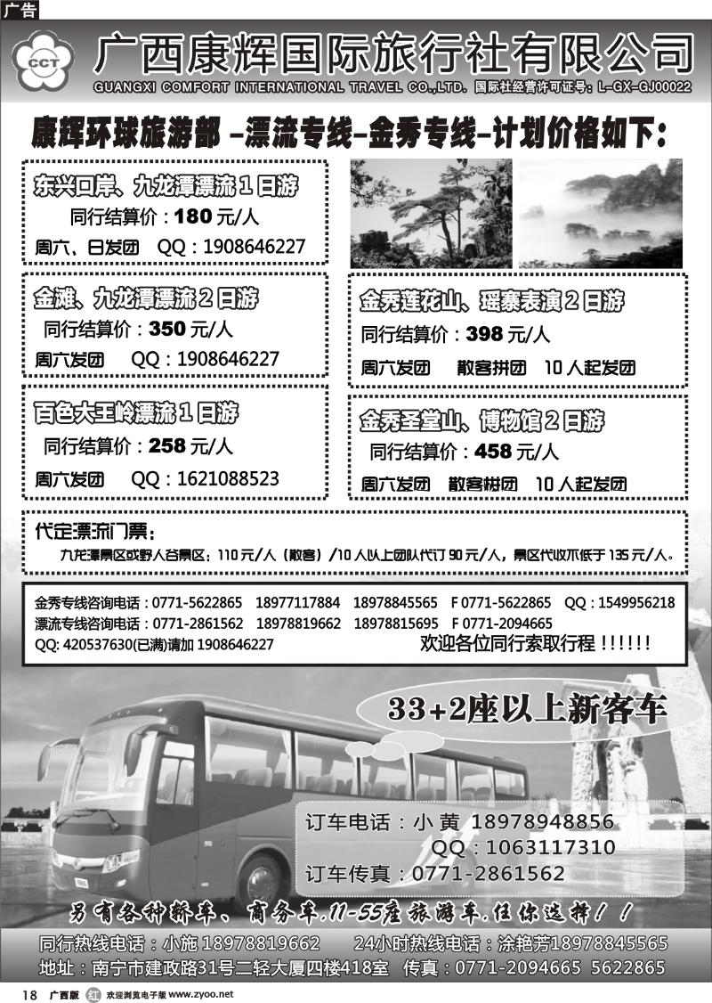 r18东兴九龙潭、大王岭漂流及车队