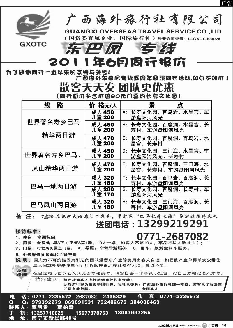 r19广西海外—东巴风专线