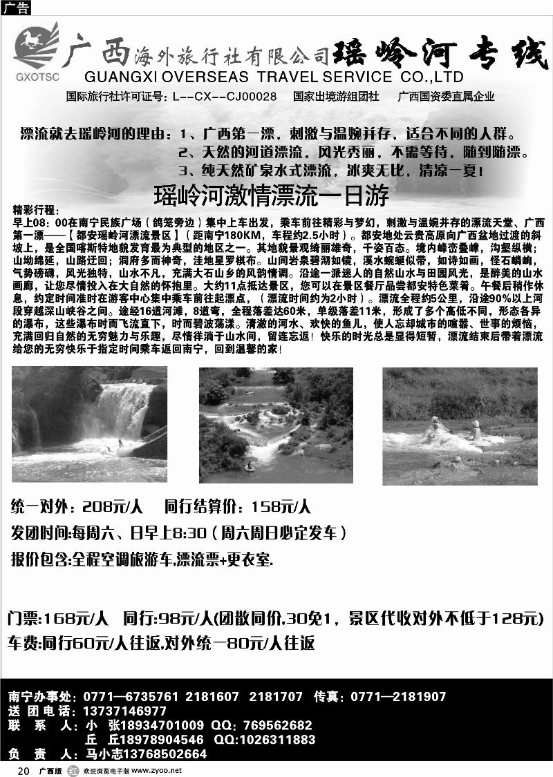 r20瑶岭河漂流一日游（周六周日铁定发团）