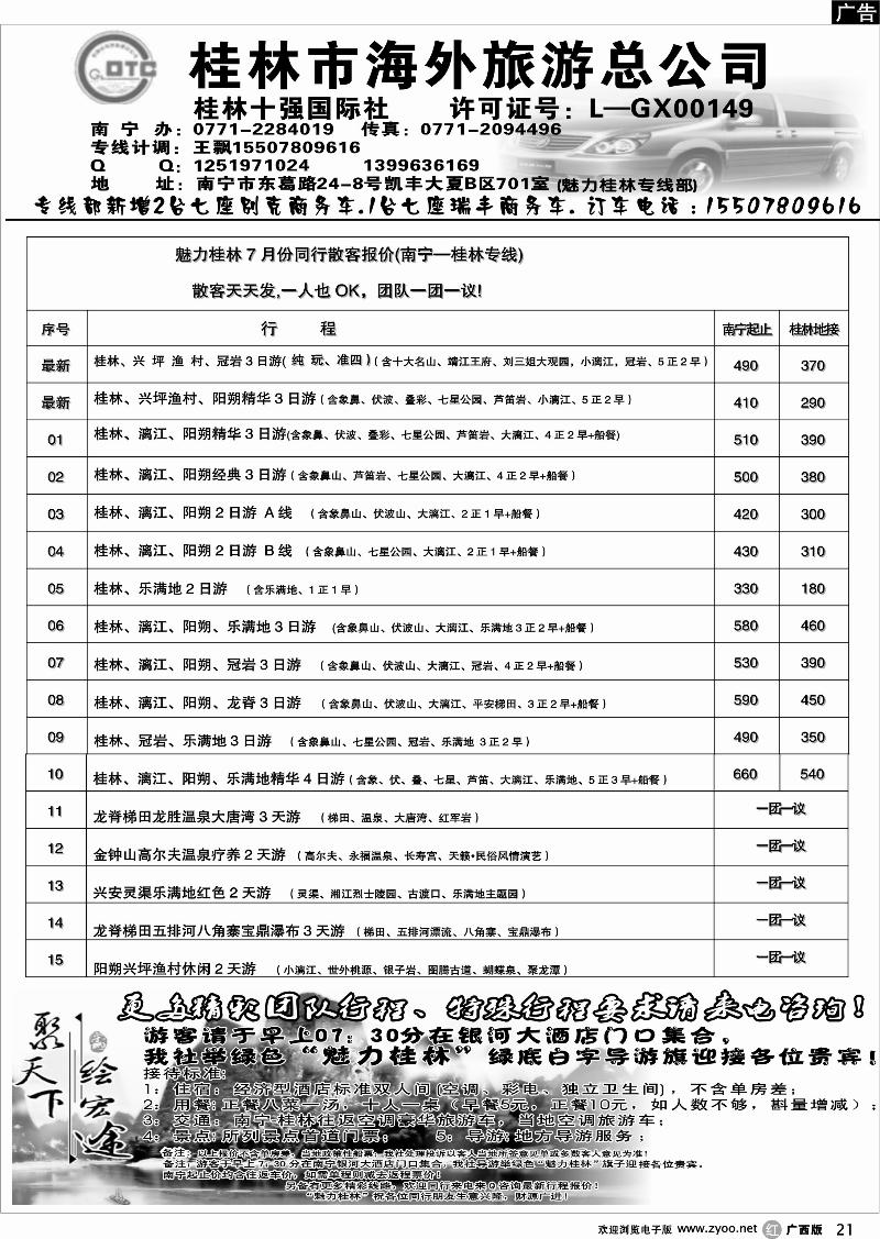 r21桂林海外国际旅行社—魅力桂林专线