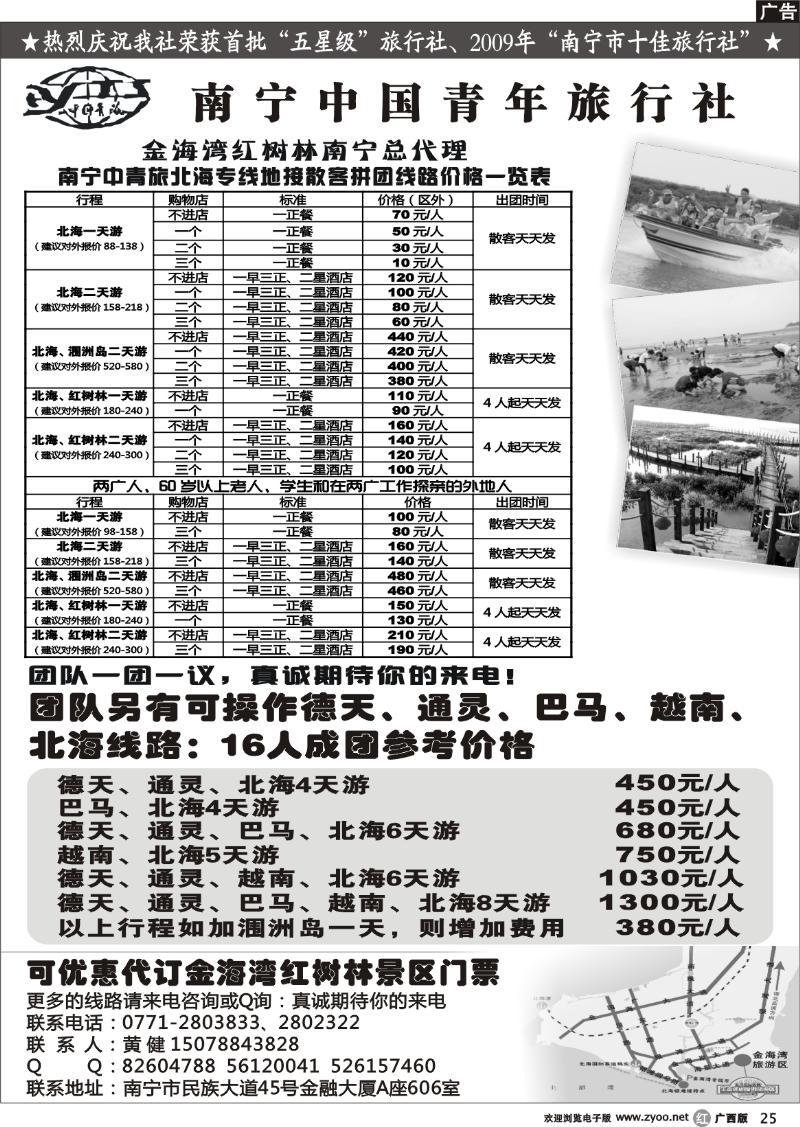 r25南宁中青旅—北海专线