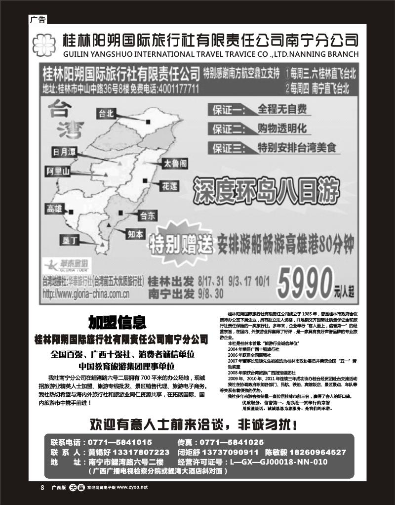 单彩天蓝r08阳朔国旅南宁分社台湾专线、旅行社加盟