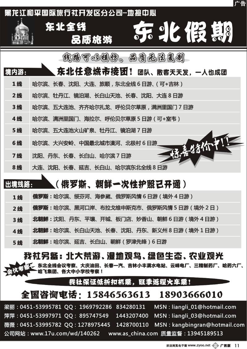 b11东北假期—东北专线批发商
