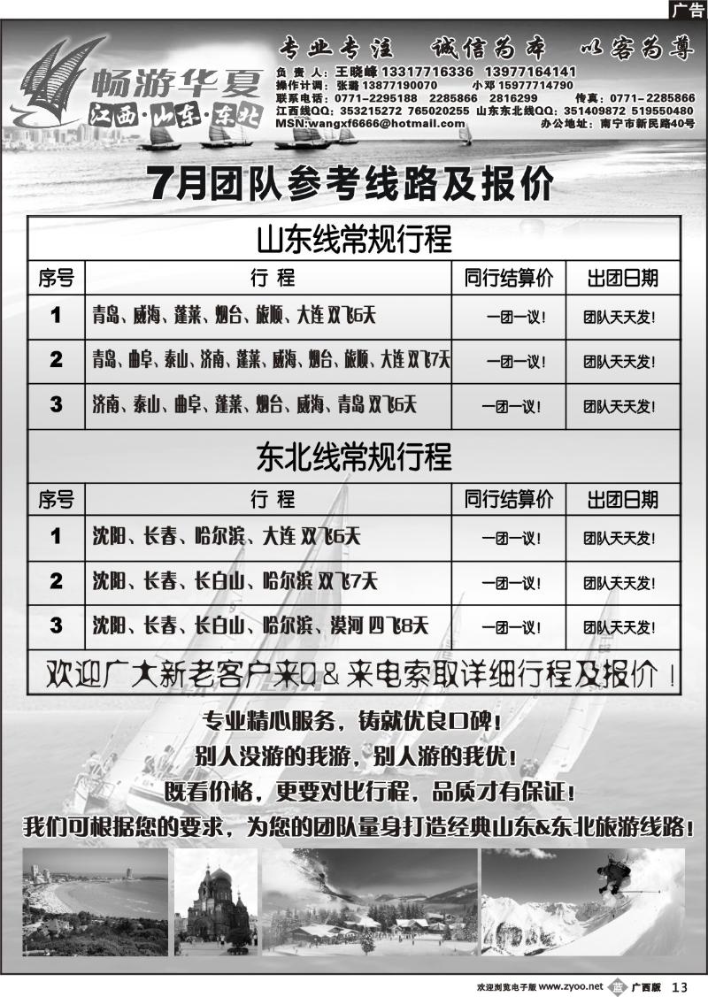 b13畅游华夏—山东东北