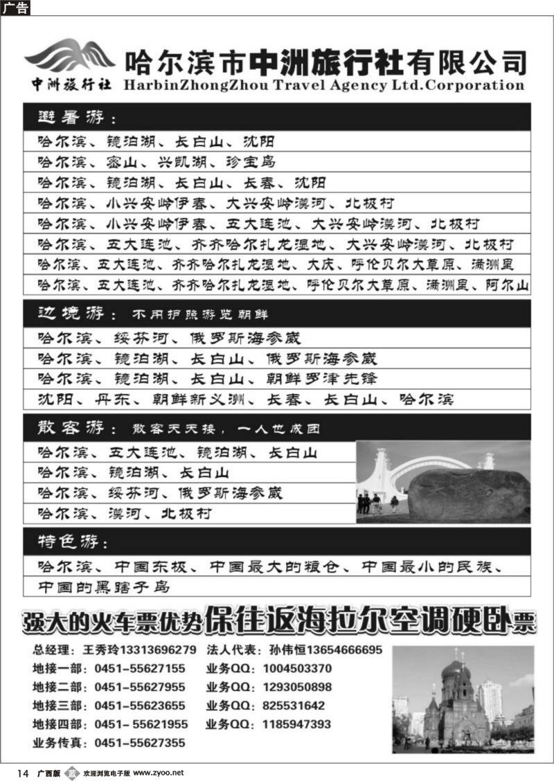 b14哈尔滨市中洲旅行社