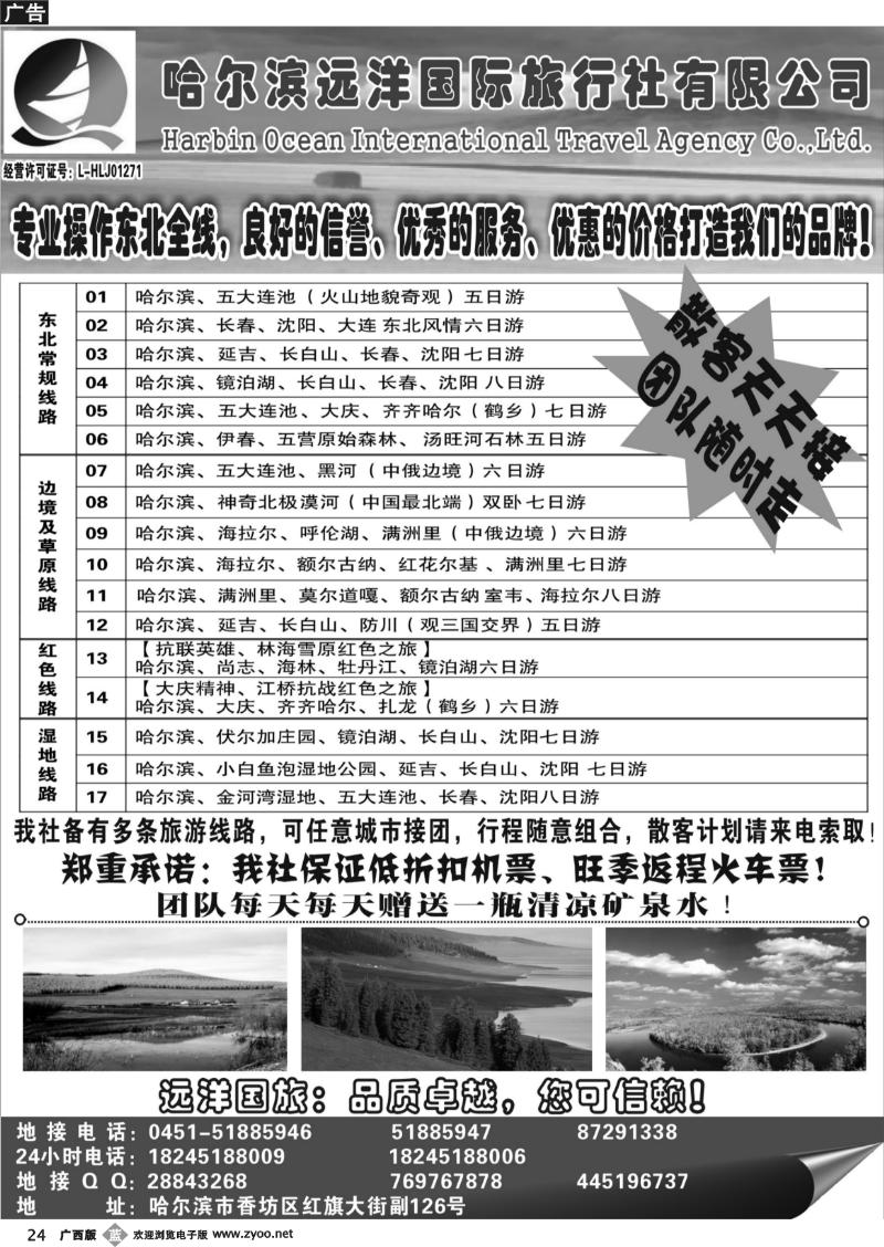 b24哈尔滨远洋国际旅行社有限公司