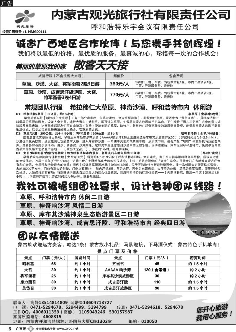 b06草原专业地接—内蒙古观光旅行社
