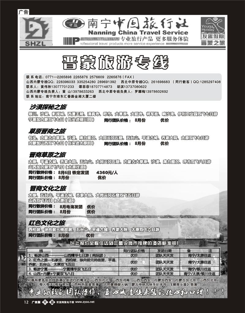单彩天蓝b12晋蒙旅游专线