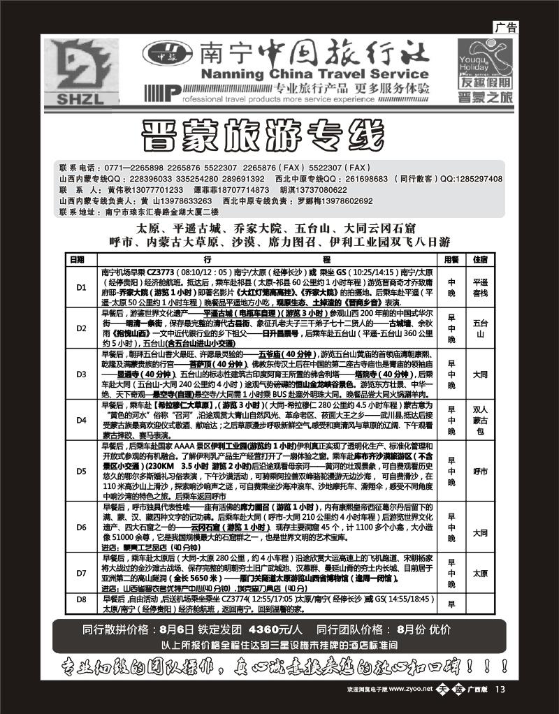 单彩天蓝b13晋蒙旅游专线