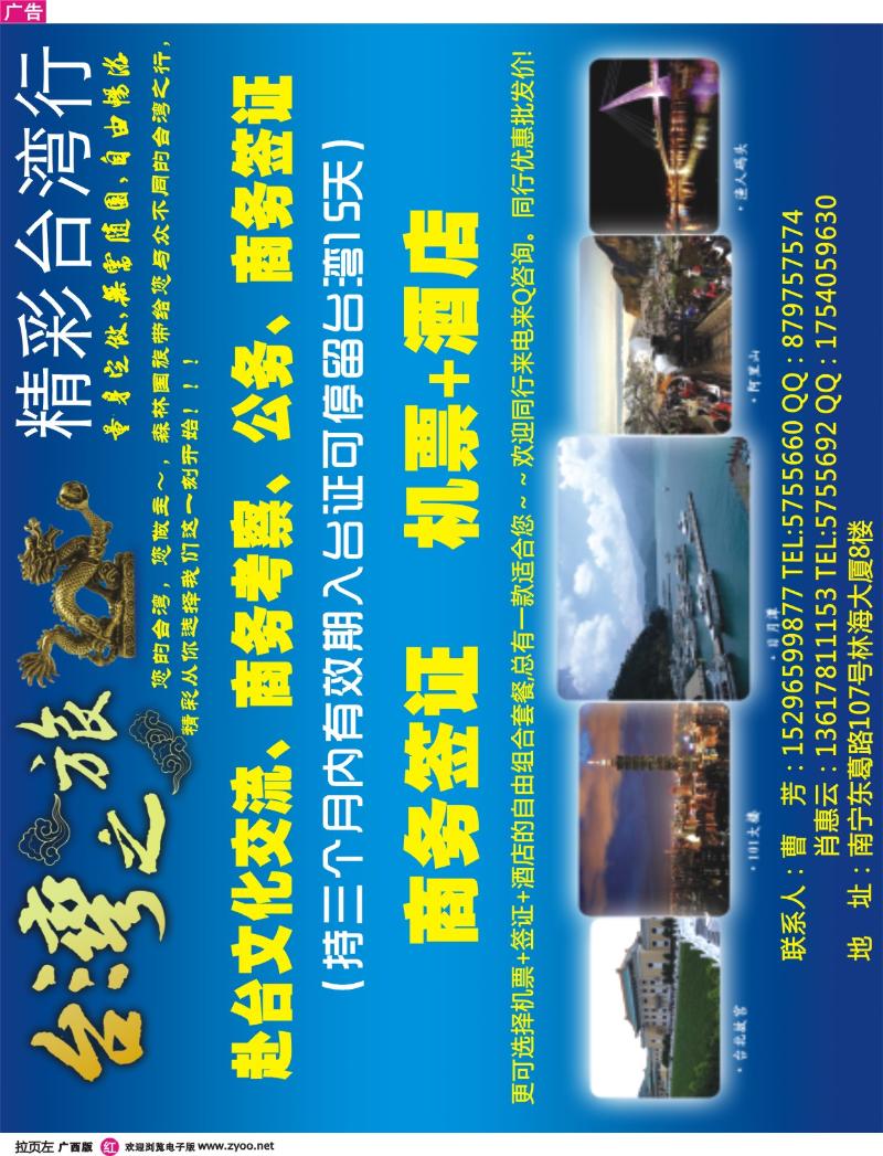 戏版左拉页-广西森林国族—台湾之旅