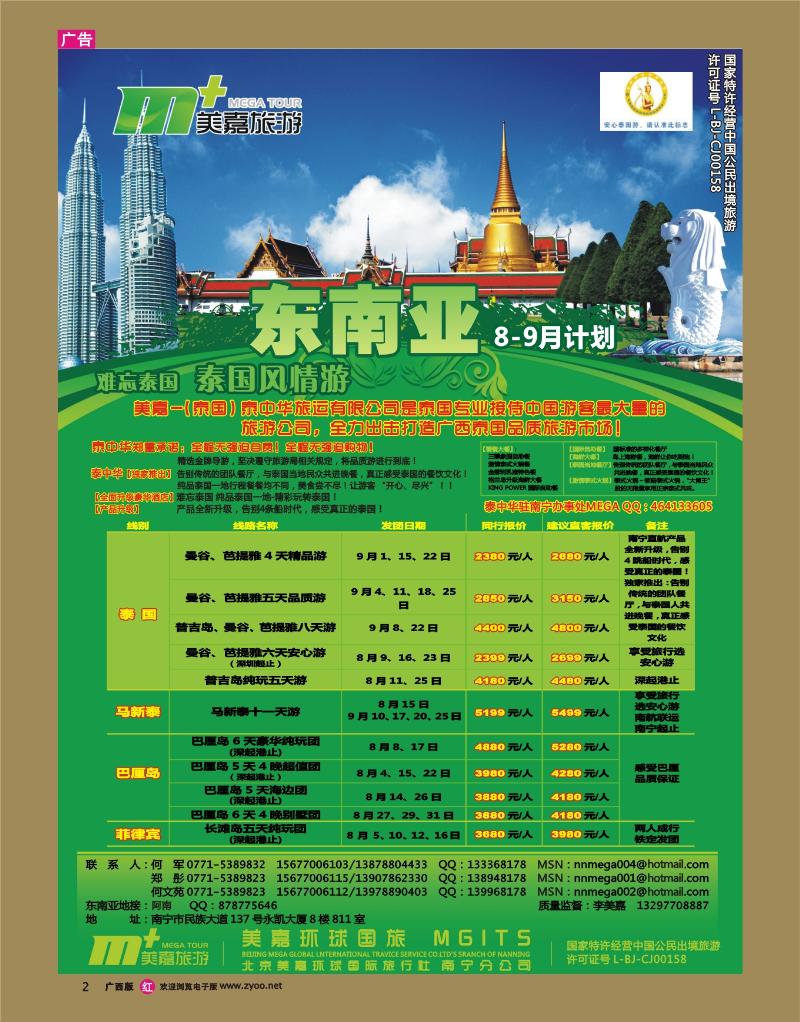 rr02东南亚—南宁美嘉国旅