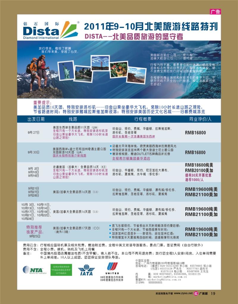 rr19钻石国际旅行社——2011年9-10月特色推荐线路特刊