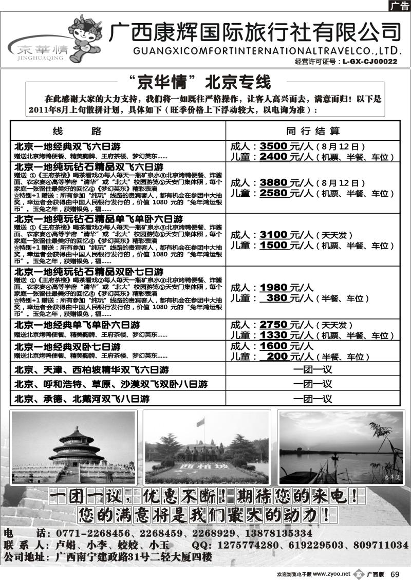 b69京华情