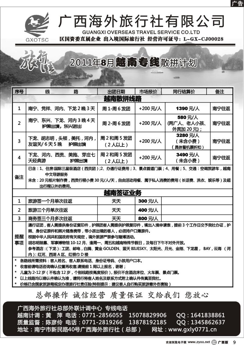 r09越南专线