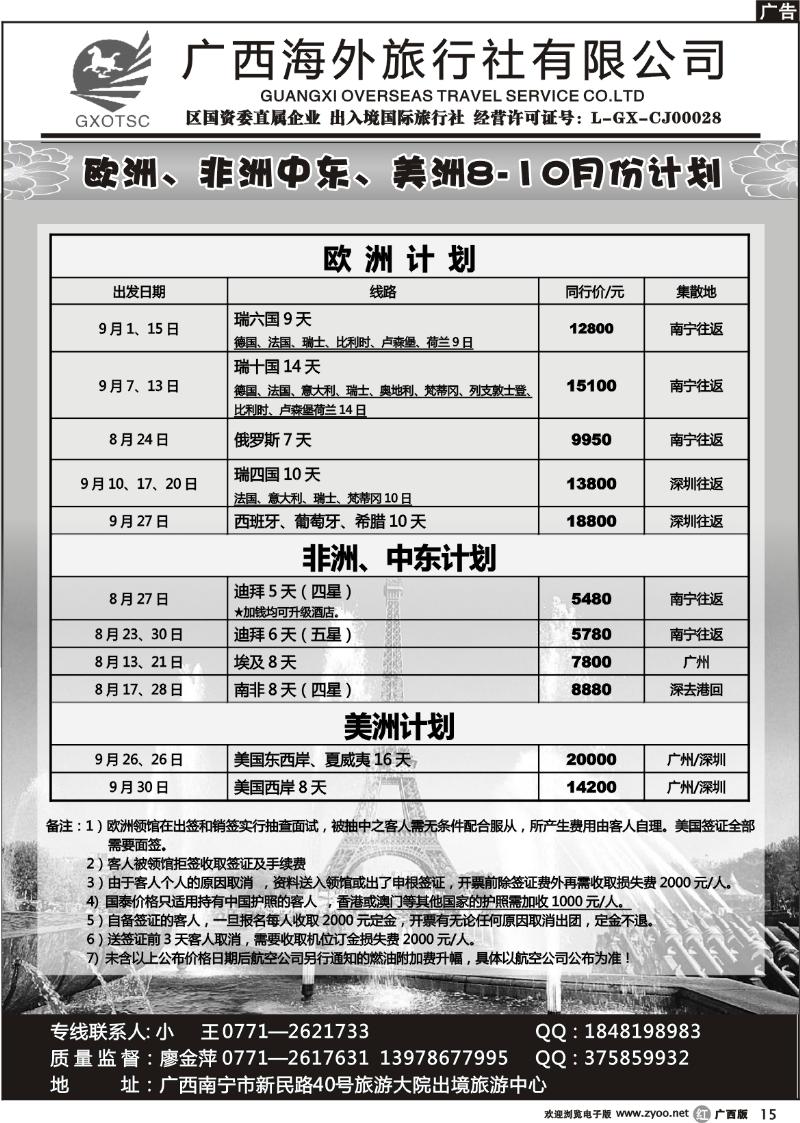 r15欧洲、非洲中东、美洲8-10月计划