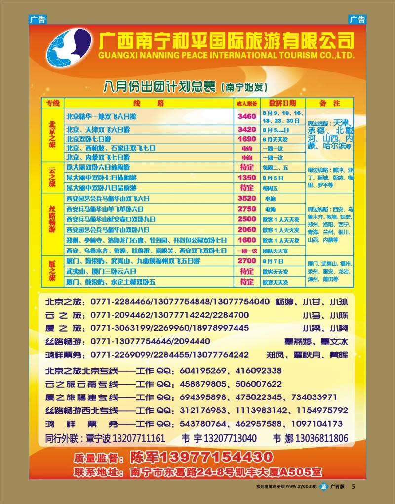 bb05广西南宁和平国际旅游有限公司