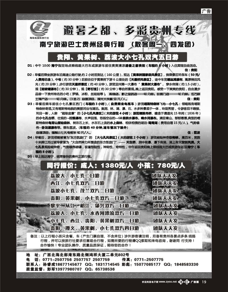 单彩洋红b19避暑之都、多彩贵州专线