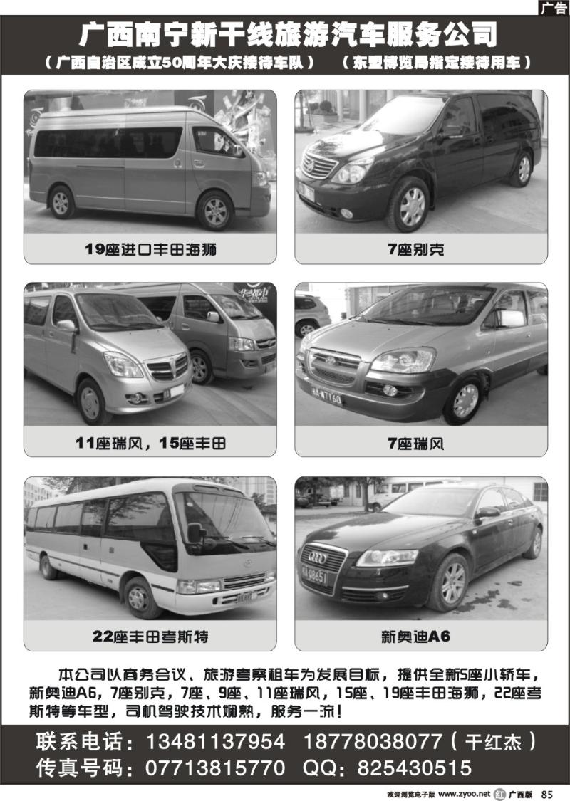 r85广西南宁新干线旅游汽车服务公司