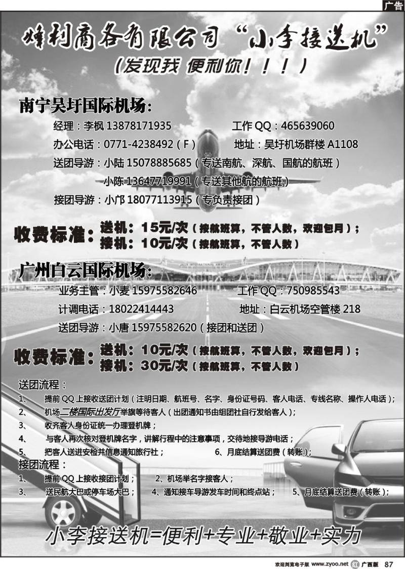 r87烽利商务有限公司——“小李接送机”