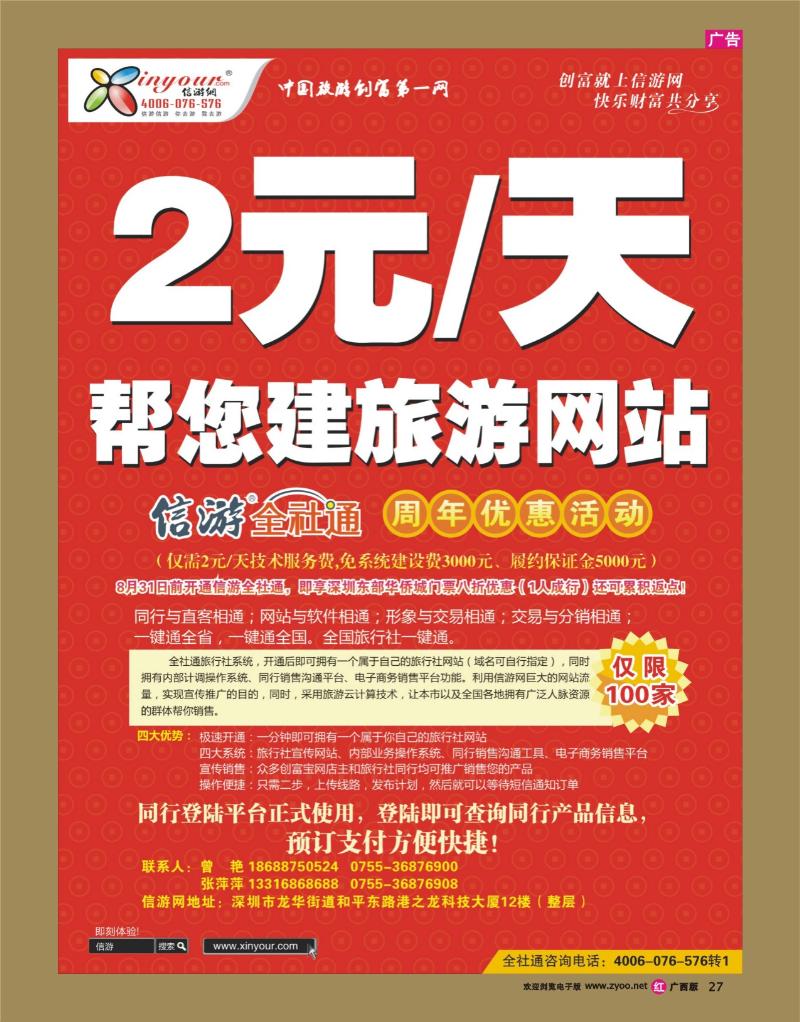 rr27-2元天帮您建旅游网站-信游周年庆特惠活动