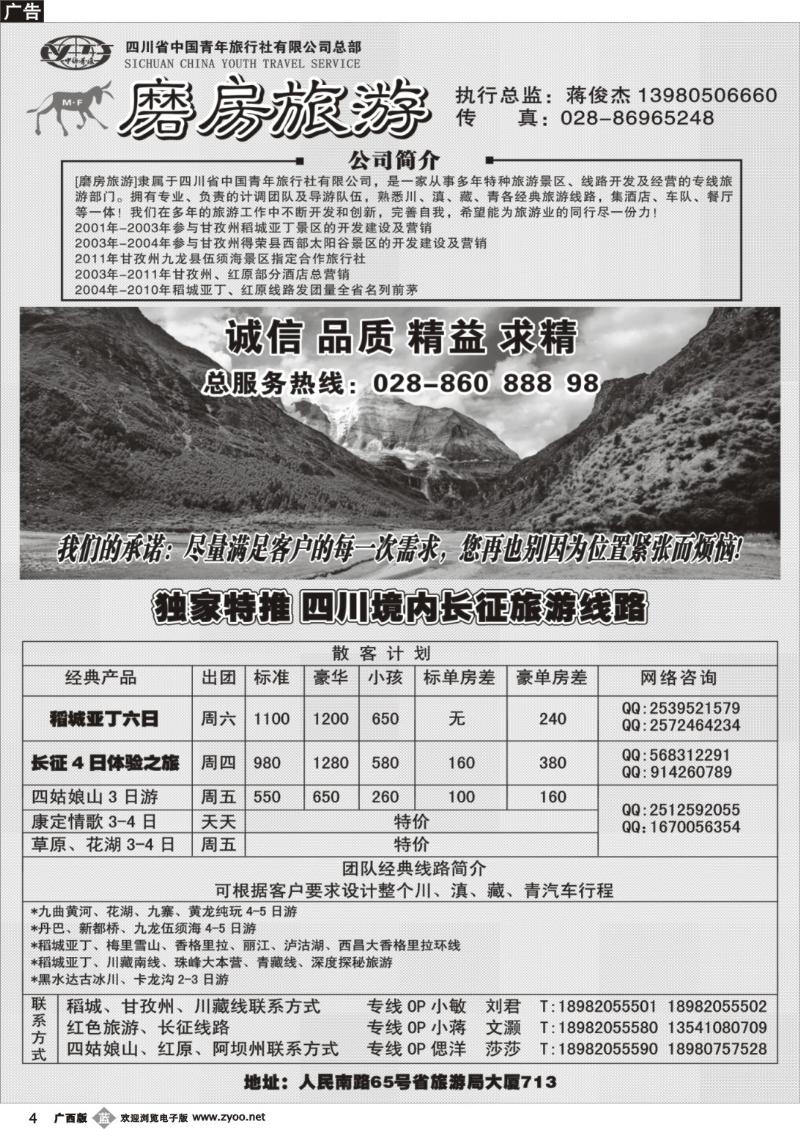 b04省青旅-磨房旅游-稻城亚丁、红色旅游、红原、达古冰川、成都周边短线