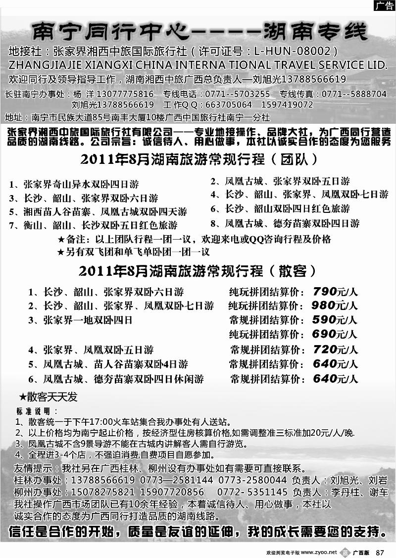 b87南宁同行中心----湖南专线