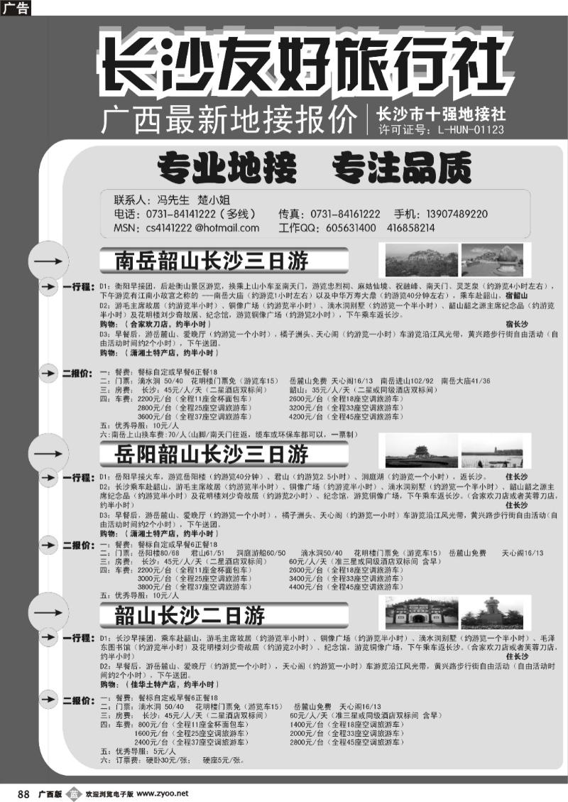 b88长沙友好旅行社广西最新地接报价
