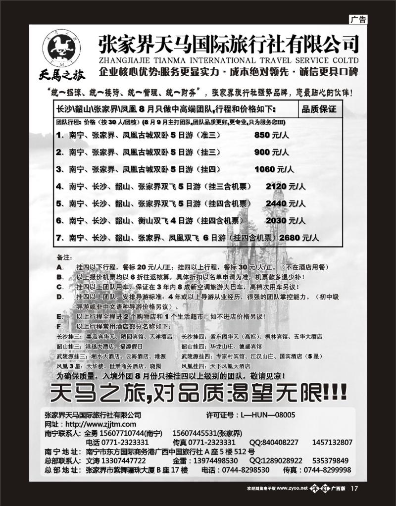 单彩洋红b17张家界天马国际旅行社