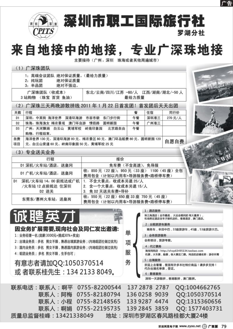 r79深圳职工专业广深珠地接+送关