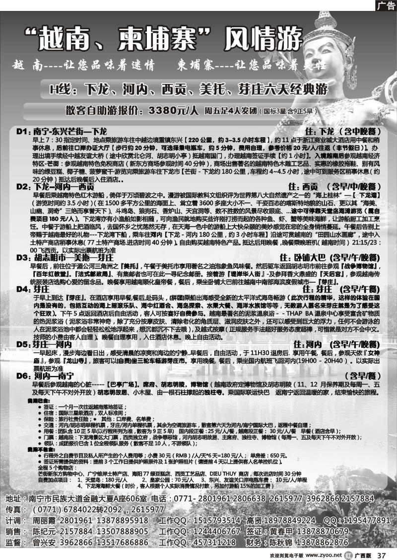 r37越柬风情游