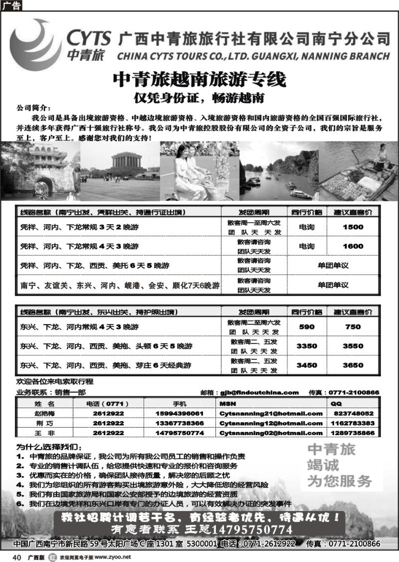 r40中青旅越南旅游专线