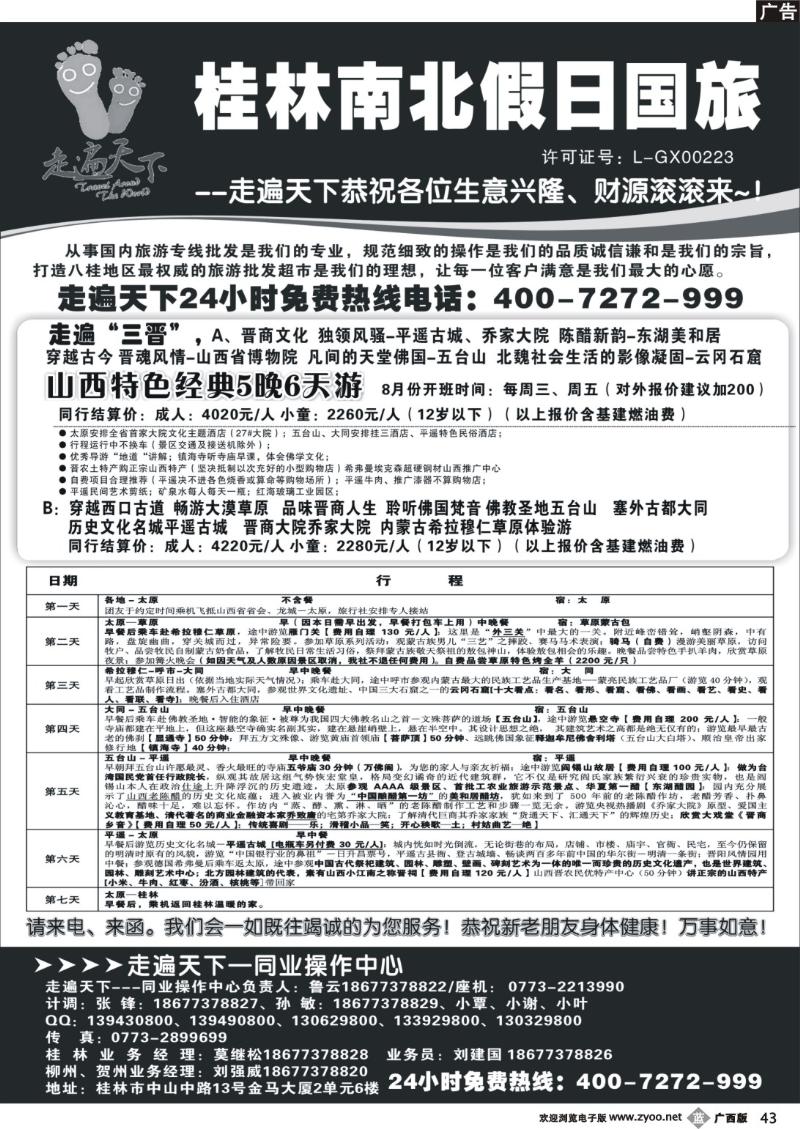 b43桂林南北假日国旅——走遍天下同业操作中心