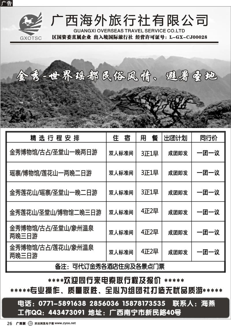 r26广西海外—金秀专线